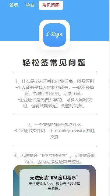 轻松签软件安卓版截图1