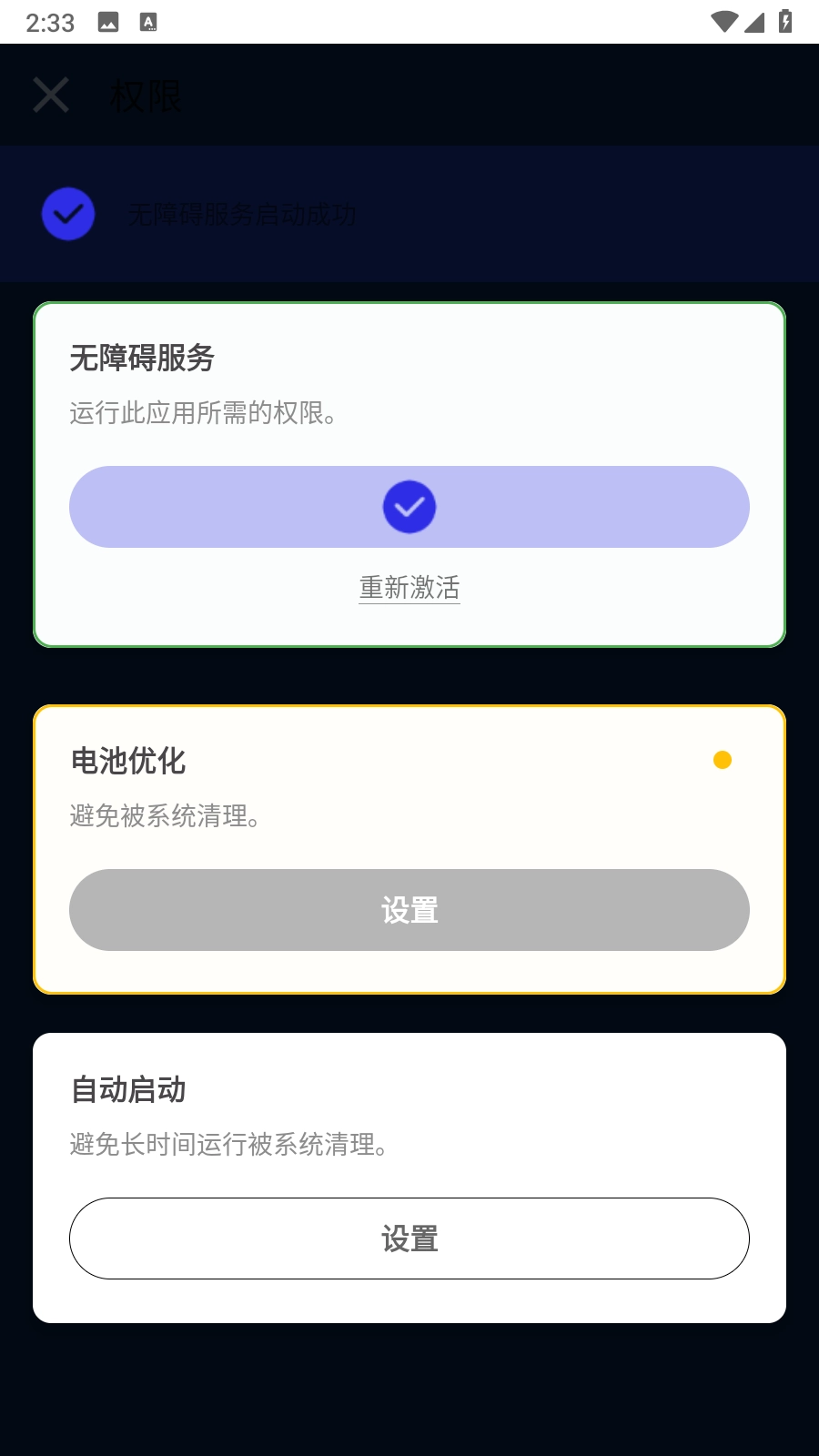 锋秋连点菜单版图3