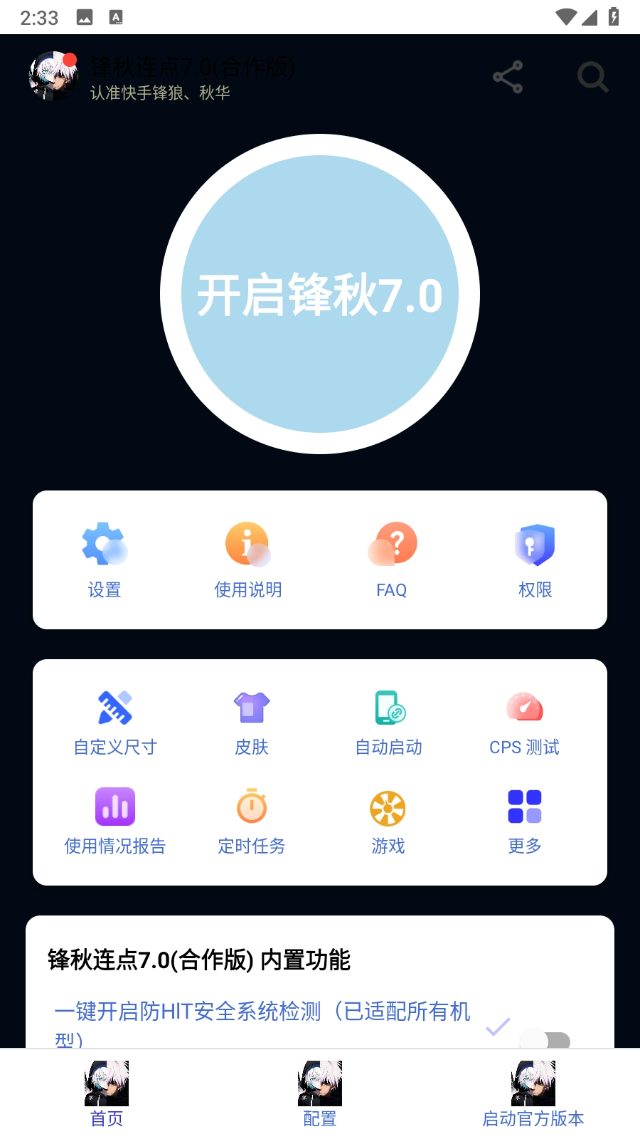 锋秋连点菜单版图2