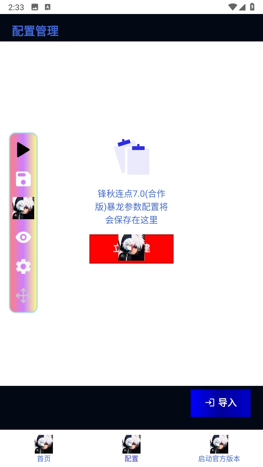 锋秋连点菜单版图1