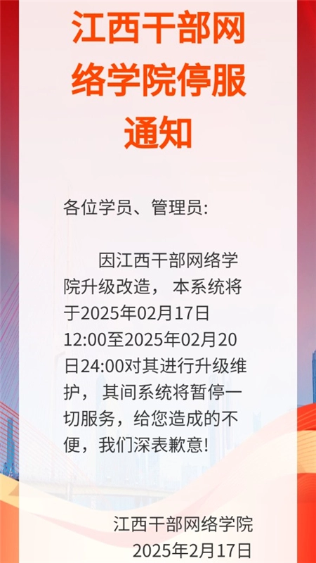 江西干部网络学院手机2026版图5