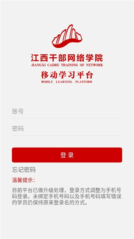 江西干部网络学院手机2026版图1