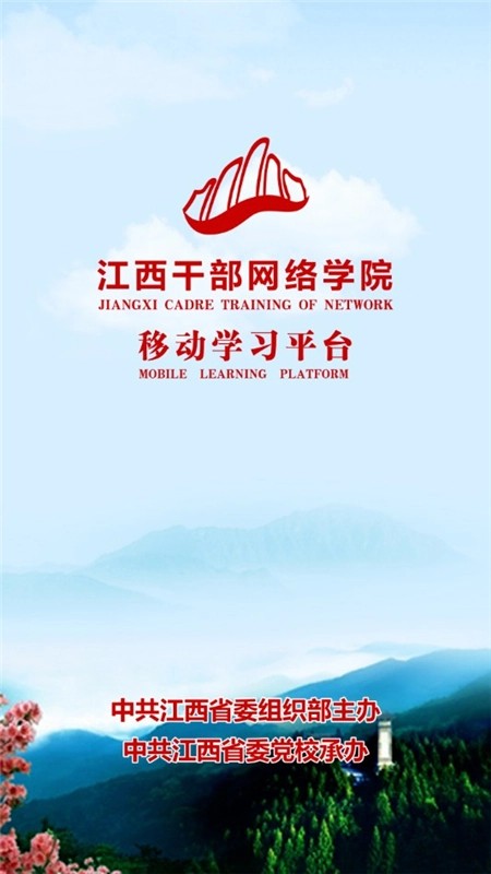 江西干部网络学院手机2026版图3