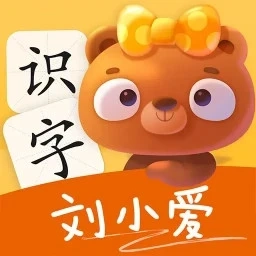 刘小爱识字手机版