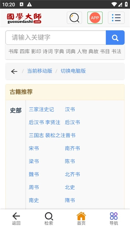 国学大师网手机版图2
