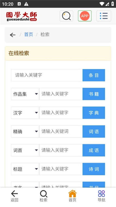 国学大师网手机版图1