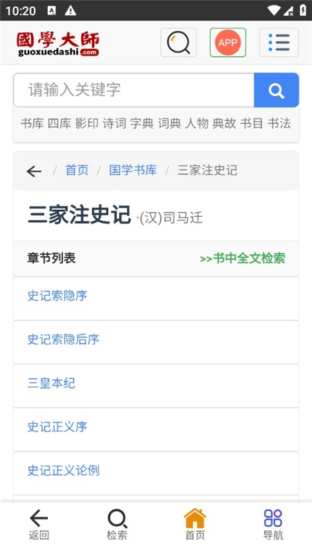国学大师网手机版图3