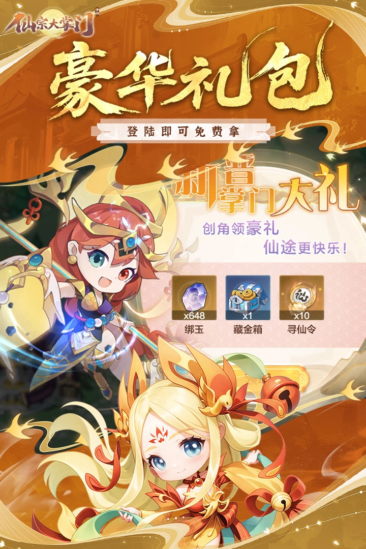 仙宗大掌門游戲手機(jī)版圖2