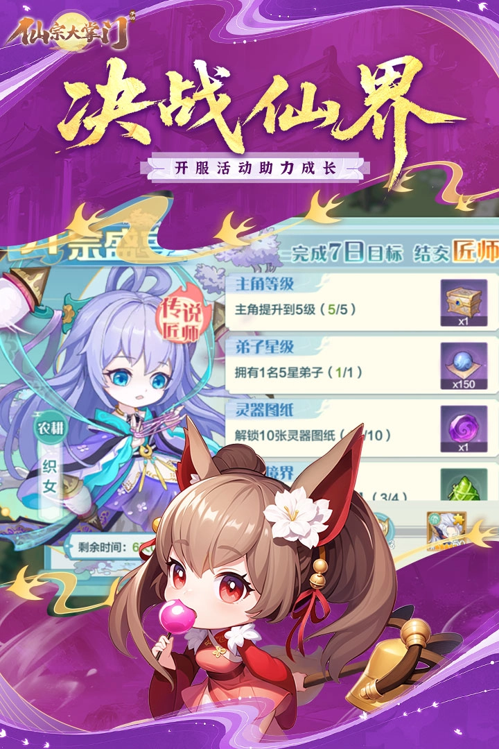 仙宗大掌門游戲手機(jī)版圖3