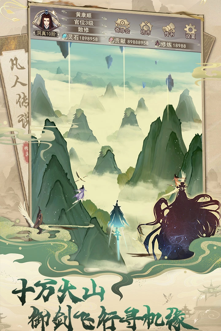 凡人传说  安卓版