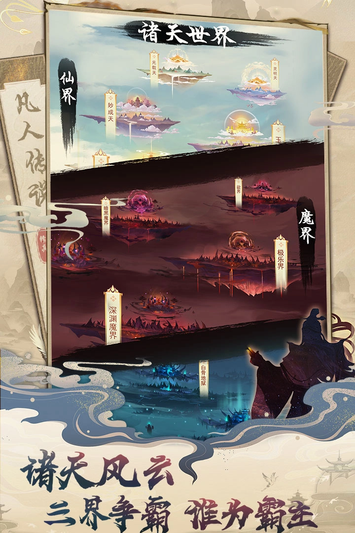 凡人传说  安卓版