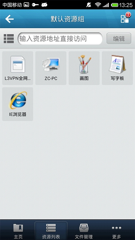 EasyConnect手机版截图2