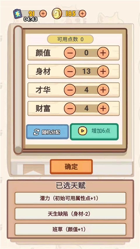 舔狗模拟器手机版图4