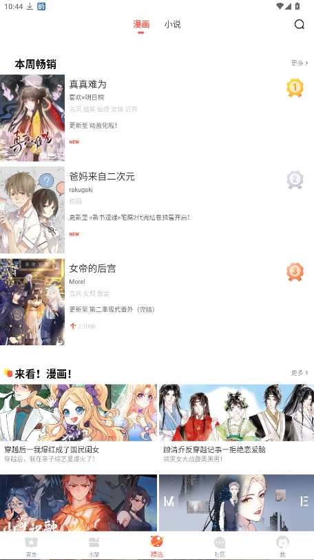 女神漫画免费版图3