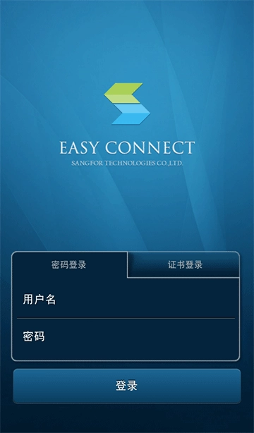 EasyConnect手机版安装包下载
