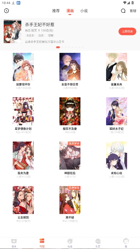 女神漫画免费版图4
