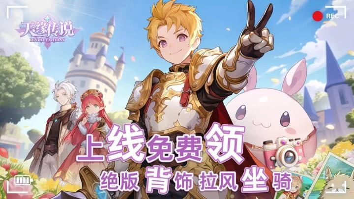 天缘传说正版-图1