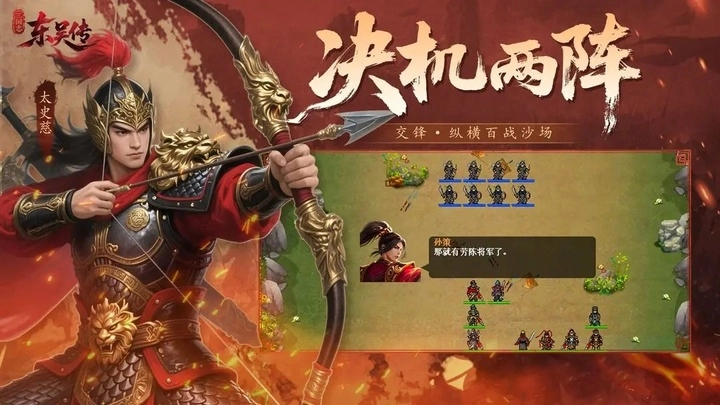 三国志东吴传-图4