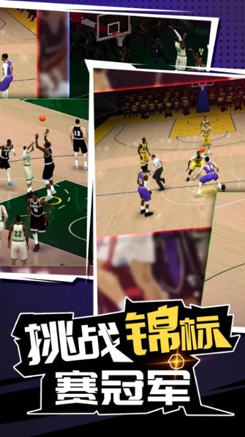 篮球精英联盟4