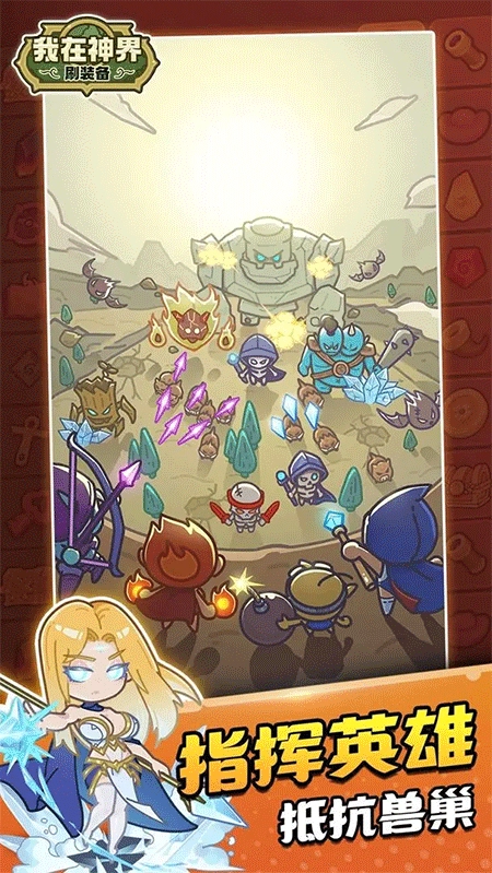 我在神界刷装备正版-图1