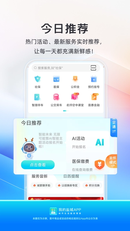 我的盐城原版图4