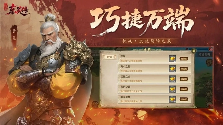 三国志东吴传-图5