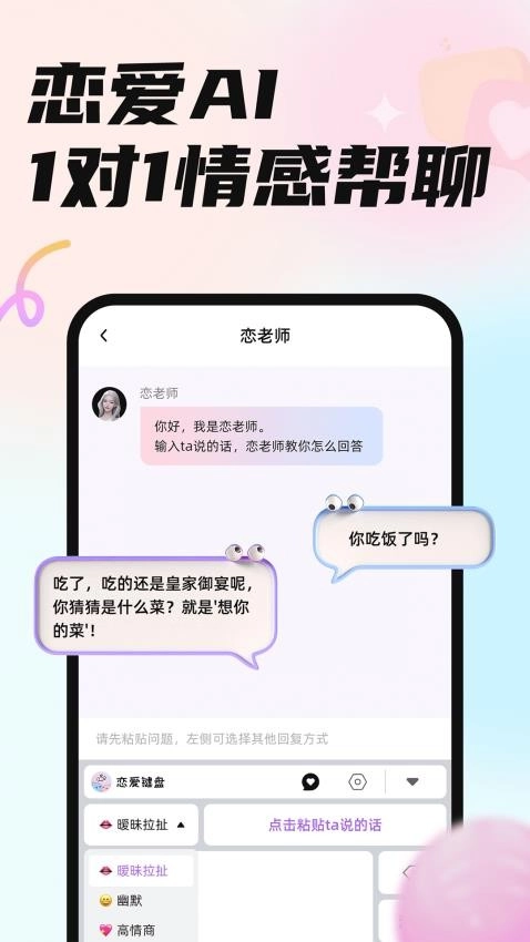 恋小言最新版图3