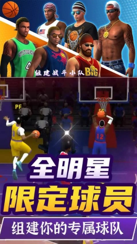 篮球精英联盟1