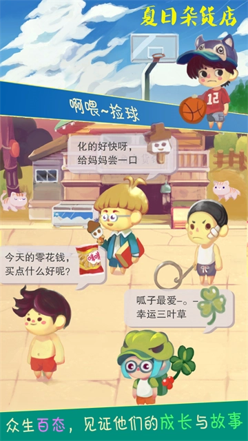 夏日杂货店 图3