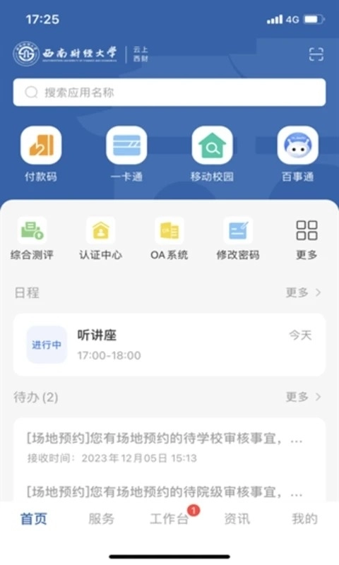 云上西财正版图2