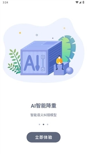 PaperYY论文查重最新版图4