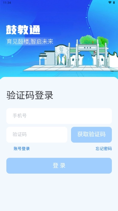 鼓教通2026最新版图4