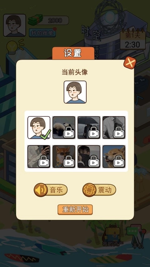 我的逆袭记游戏最新版截图0