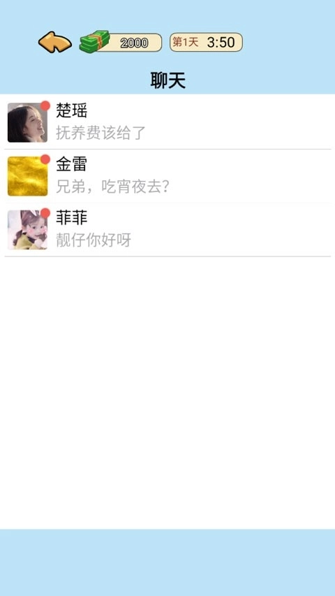 我的逆袭记游戏最新版截图3