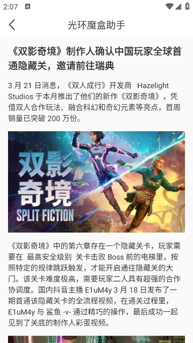 光环魔盒助手手机版