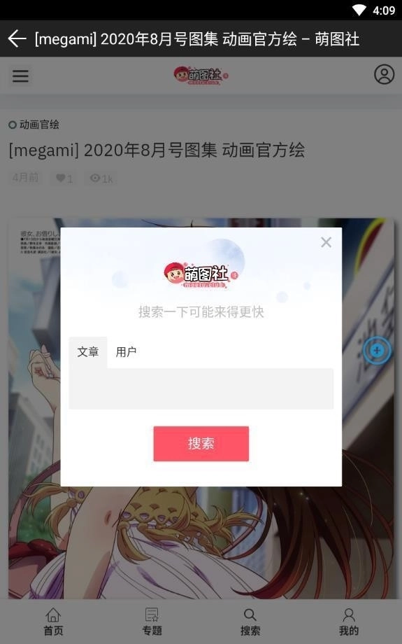 萌图社免费最新版图3