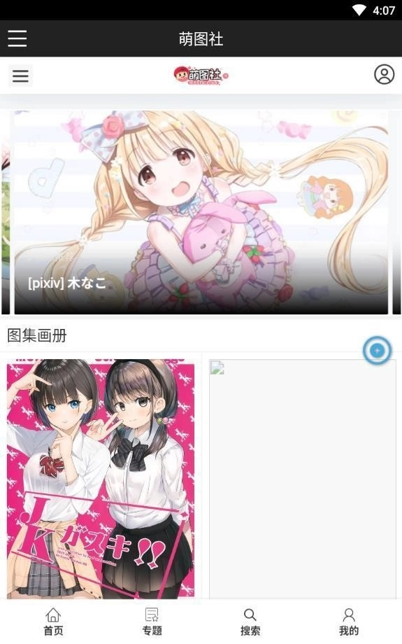 萌图社免费最新版图4