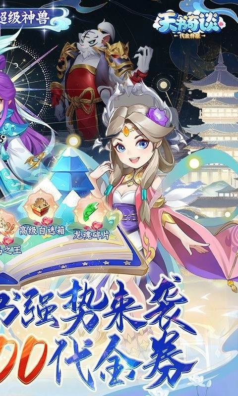 天书奇谈正版图1