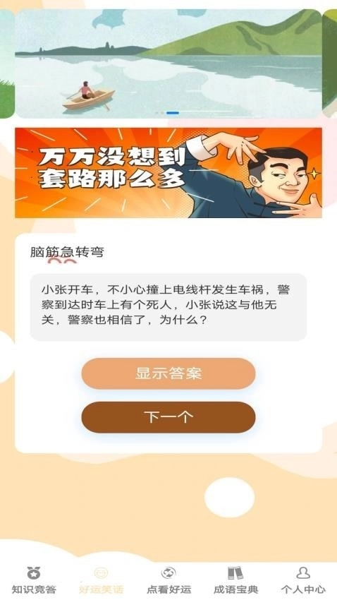 答题好运来正版图4