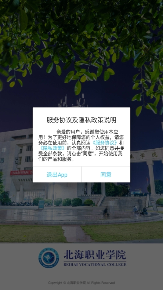 北海职业学院图3