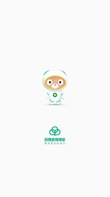 百度智慧课堂手机版安装下载