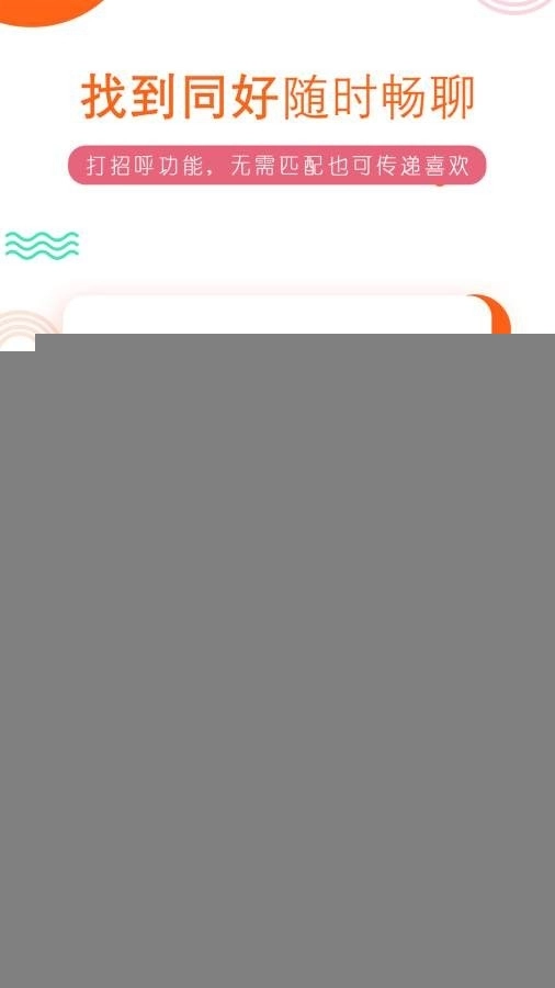 积糖交友安卓直装版图3