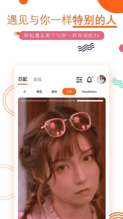 积糖交友安卓直装版图4