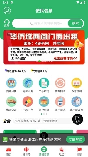 灵通资讯手机版