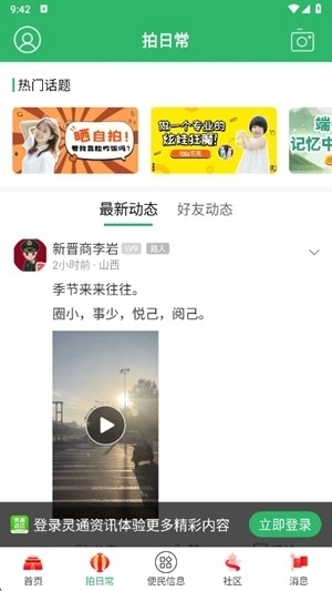 灵通资讯手机版