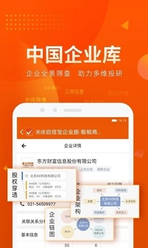 Choice数据手机版图3
