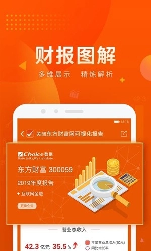 Choice数据手机版图2
