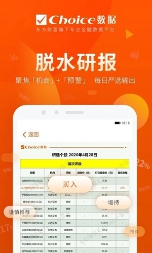 Choice数据手机版图4