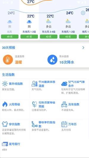 天津气象手机版图1
