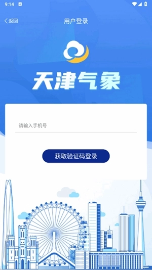 天津气象手机版图4